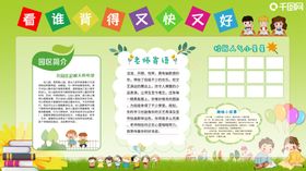 幼儿园展板