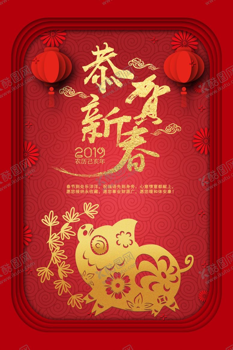 编号：16934609170808321892【酷图网】源文件下载-恭贺新春