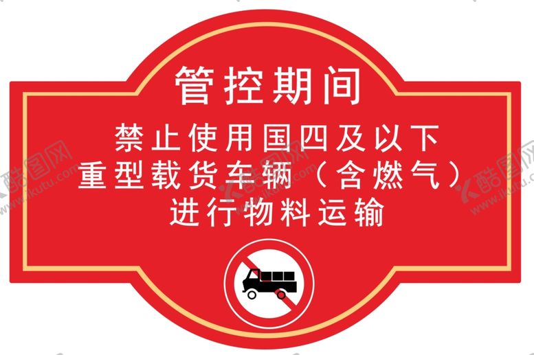 编号：81285209111929029018【酷图网】源文件下载-管控禁运