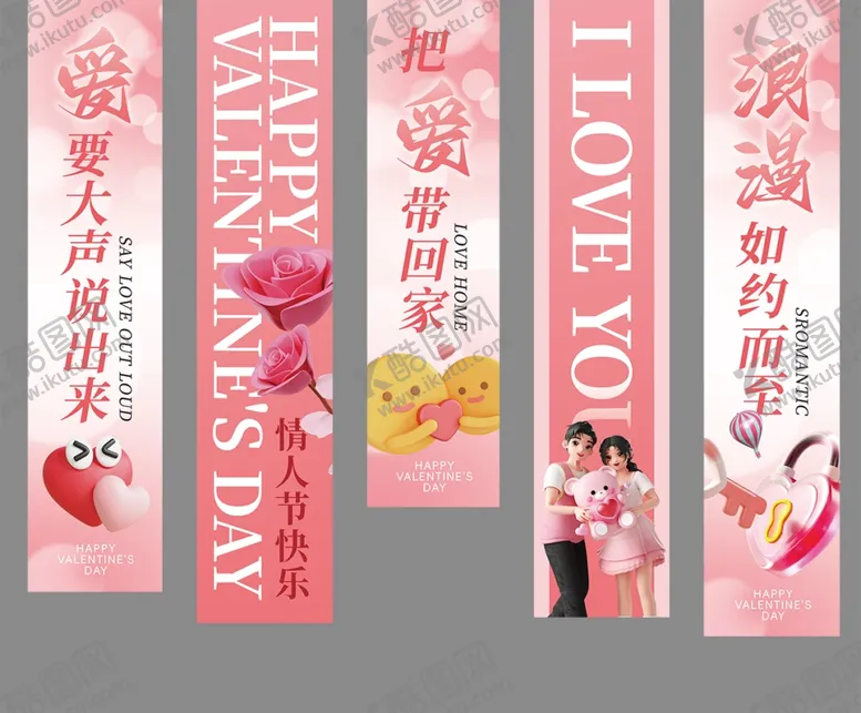 编号：36826405240232516648【酷图网】源文件下载-浪漫情人节促销宣传条幅