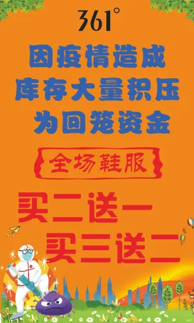 361全场鞋服