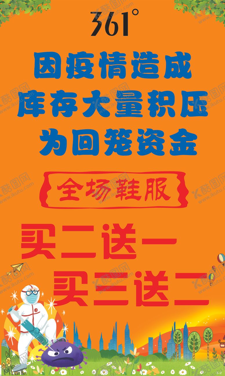 编号：19008510282001011663【酷图网】源文件下载-361全场鞋服