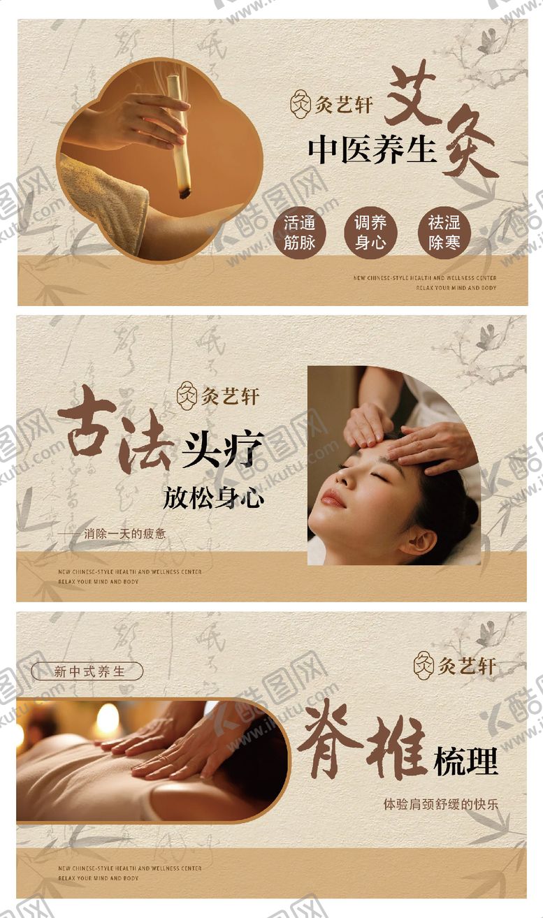 编号：91980007092213498626【酷图网】源文件下载-中式中医艾灸养生轮播图
