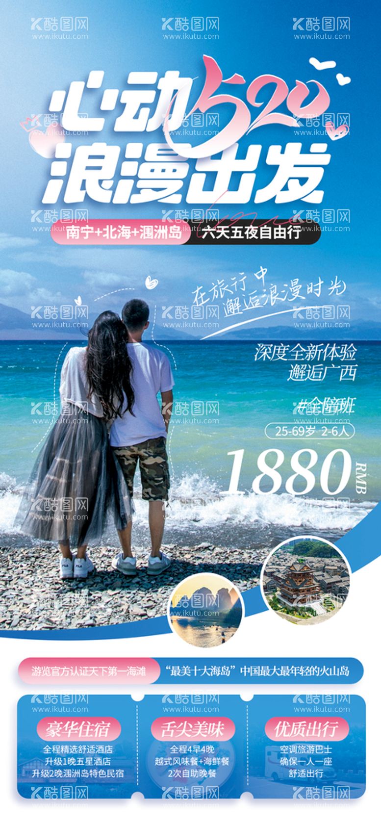 编号：93456010072156338675【酷图网】源文件下载-情人节酒店旅游促销海报