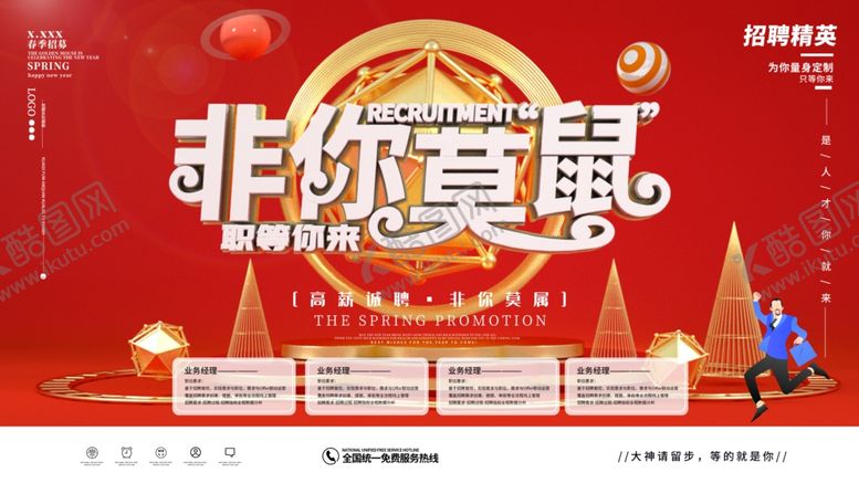 编号：64645010131743355511【酷图网】源文件下载-非你莫属