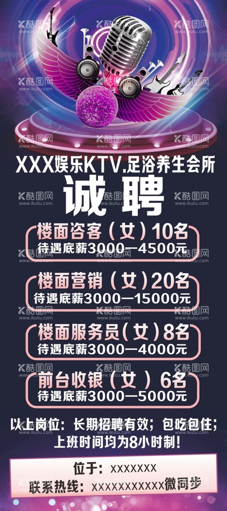 编号：50226512200359587956【酷图网】源文件下载-紫色梦幻KTV休闲娱乐酒吧宣传