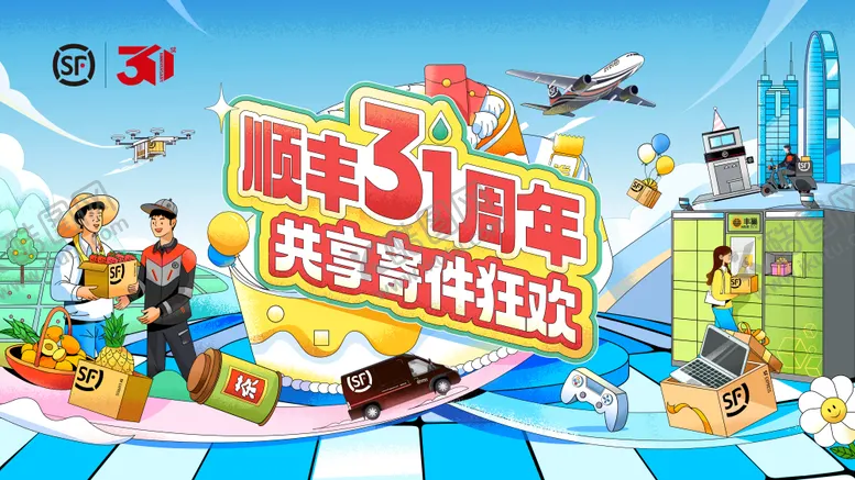 编号：24743712011204471805【酷图网】源文件下载-快递企业插画31周年主视觉