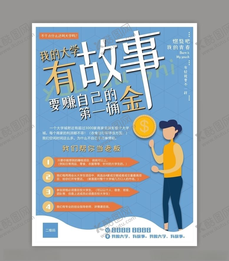 编号：65197307040442128654【酷图网】源文件下载-创业宣传单