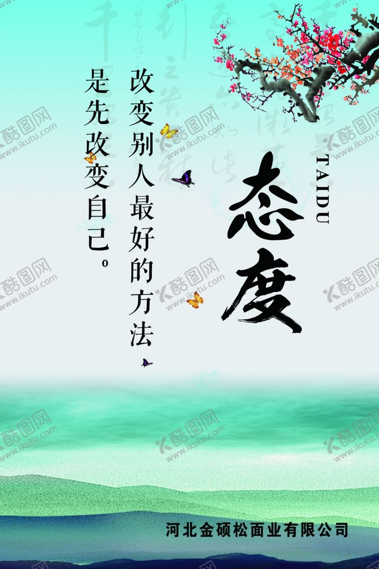 编号：36705702061218248672【酷图网】源文件下载-态度
