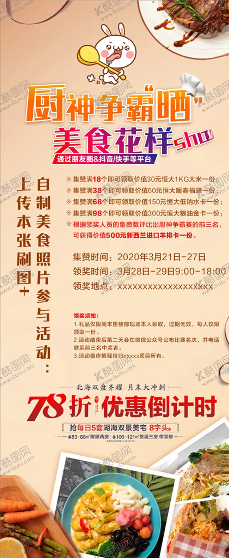 编号：60582005021753023987【酷图网】源文件下载-食神秀美食花样