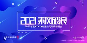 2021乘风破浪