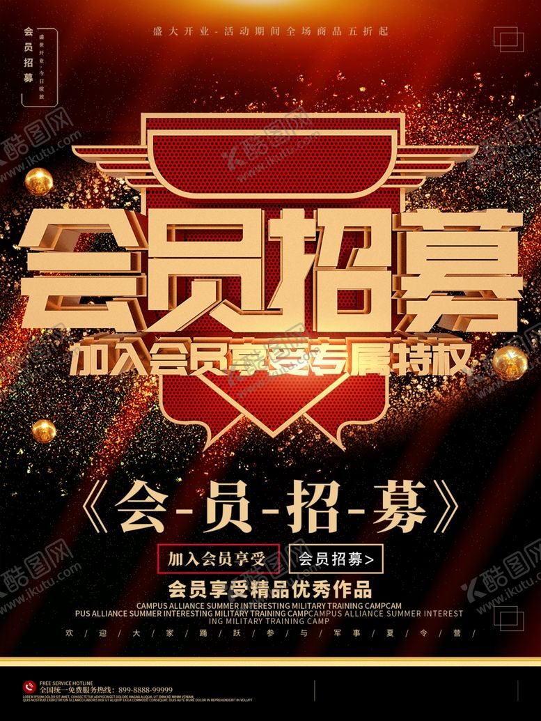 编号：13688110280657076657【酷图网】源文件下载-会员招募