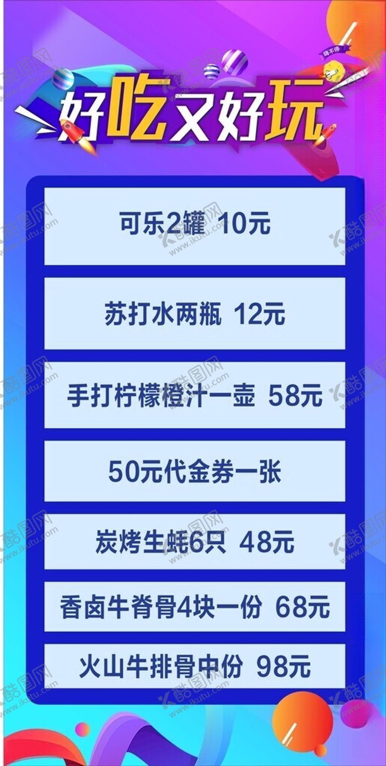 编号：77053701201907261996【酷图网】源文件下载-玩乐