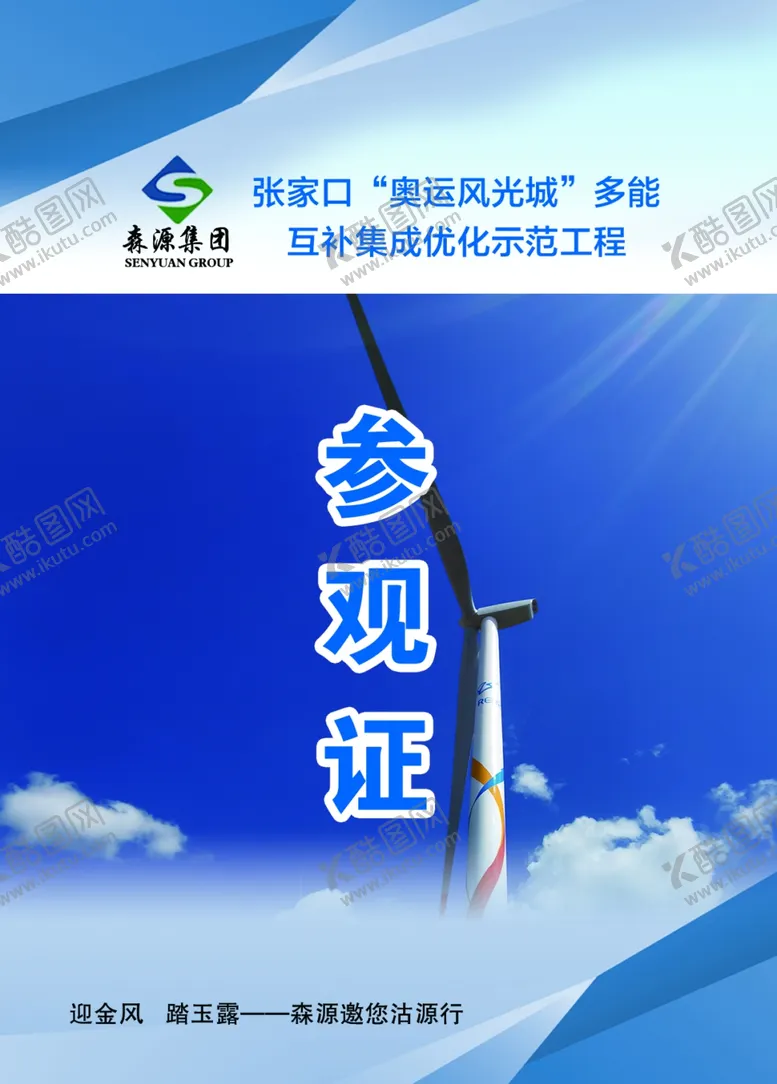 编号：61598304221047494385【酷图网】源文件下载-参观证