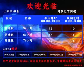 网吧夜市卡