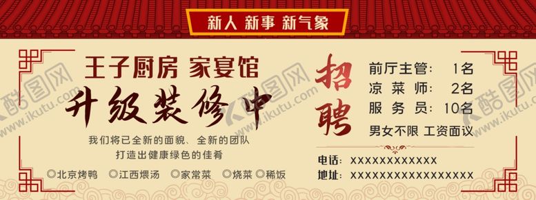 编号：83528110051933016692【酷图网】源文件下载-招聘