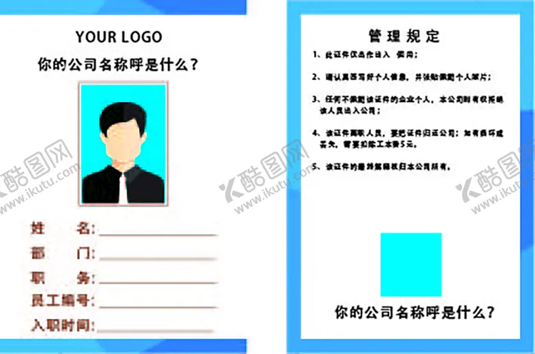 编号：40691209181922157301【酷图网】源文件下载-工作证