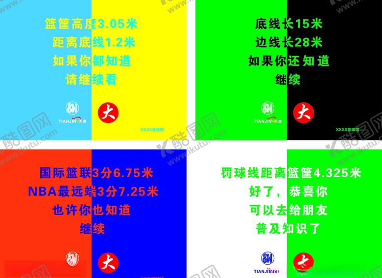 编号：66387309290726542803【酷图网】源文件下载-篮球知识