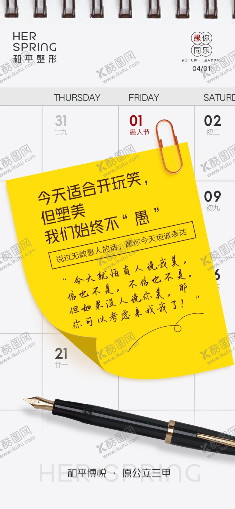 编号：22277201130143254197【酷图网】源文件下载-愚人节海报展板