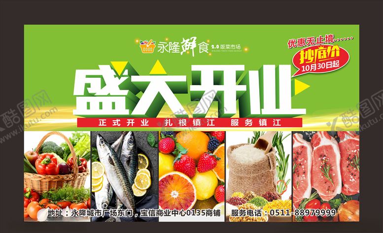 编号：76515403151855275877【酷图网】源文件下载-盛大开业