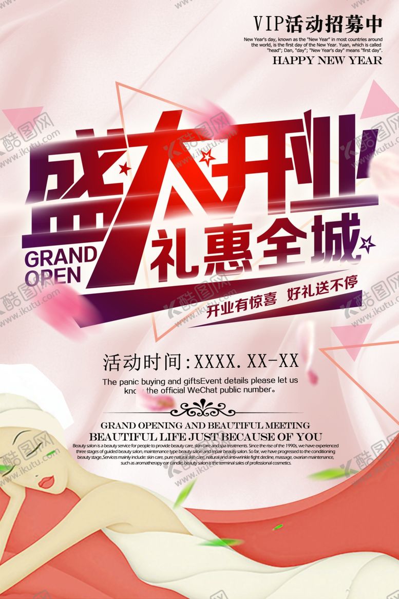 编号：99618710111446555568【酷图网】源文件下载-盛大开业单页