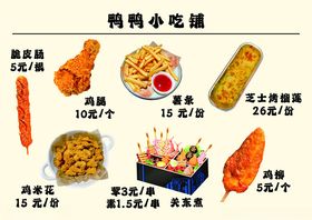 鸭鸭小吃铺