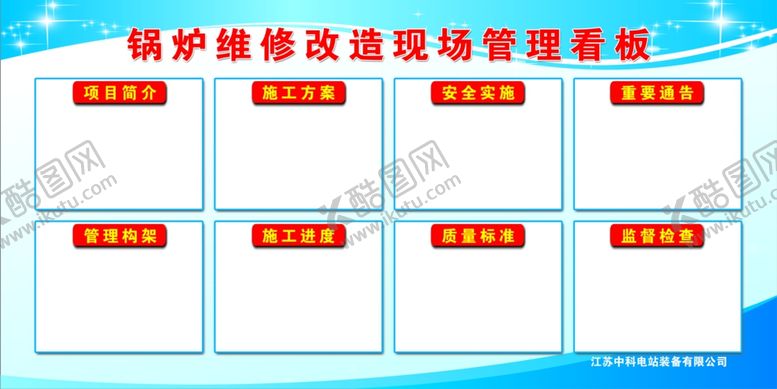 编号：53650607040935038672【酷图网】源文件下载-锅炉维修