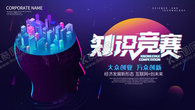 编号：55533809270247469715【酷图网】源文件下载-知识竞赛