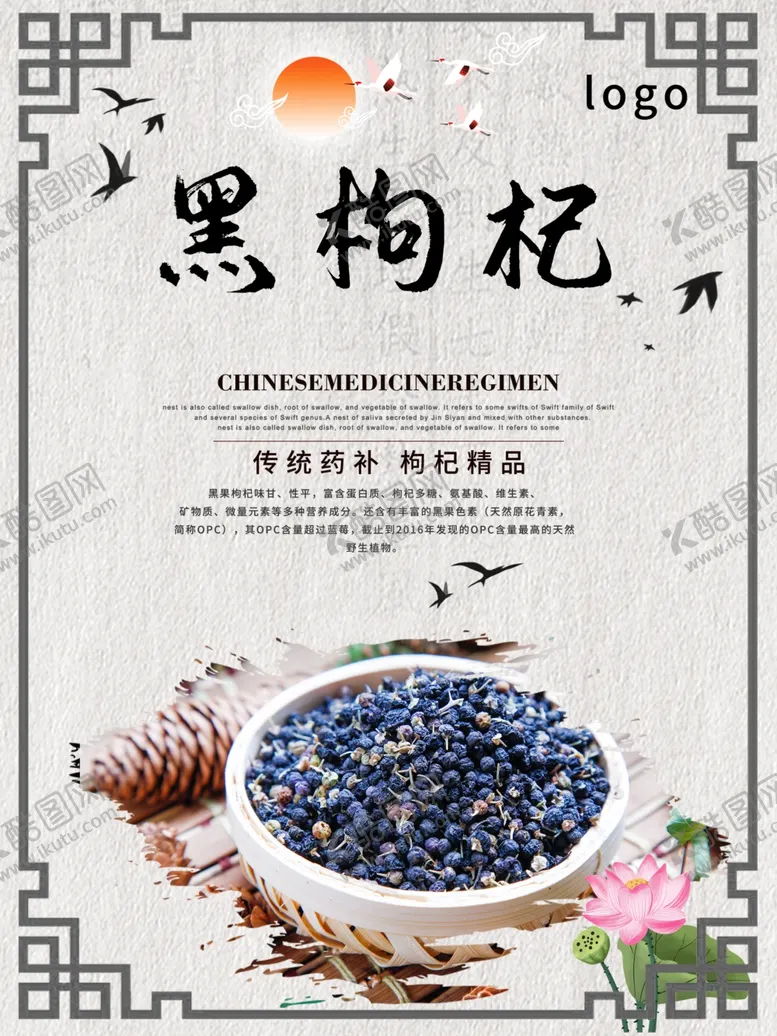 编号：78152806282303117597【酷图网】源文件下载-黑枸杞