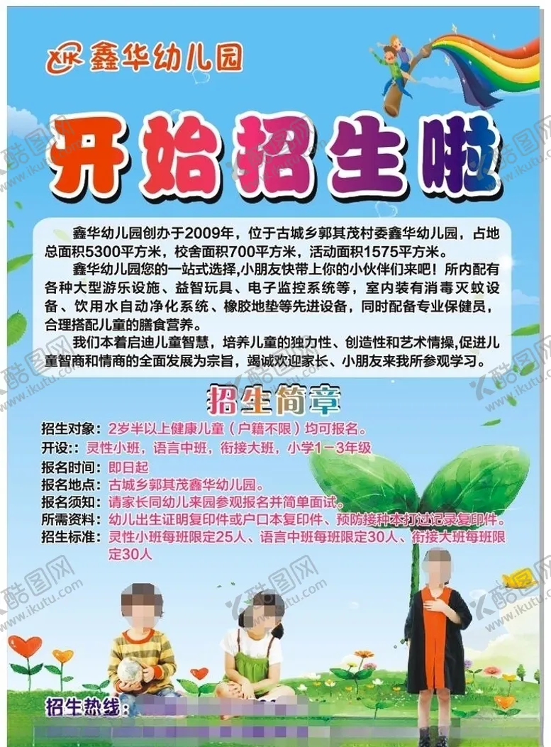 编号：47678407040914125325【酷图网】源文件下载-幼儿园宣传单