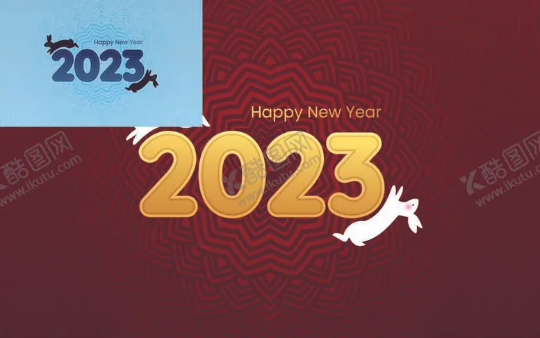编号：26800911262040039114【酷图网】源文件下载-2023新年