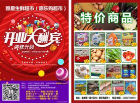 超市开业宣传单