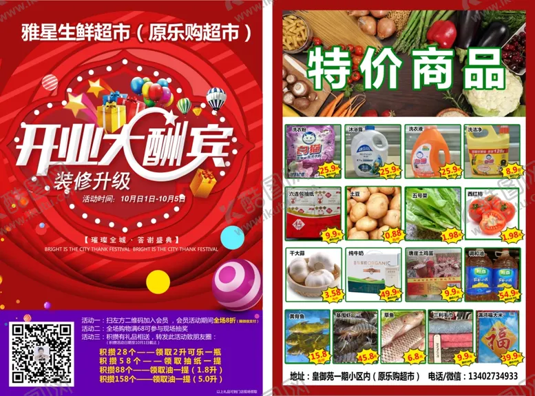 编号：56013706160545423890【酷图网】源文件下载-超市开业宣传单