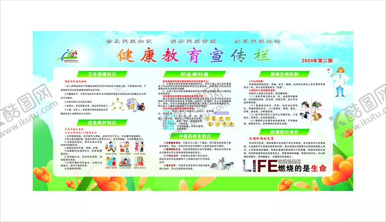 编号：33956511021527094980【酷图网】源文件下载-儿童健康饮食宣传手抄报