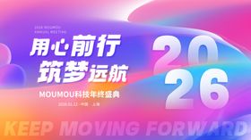 幻彩流体风格年会主视觉展板