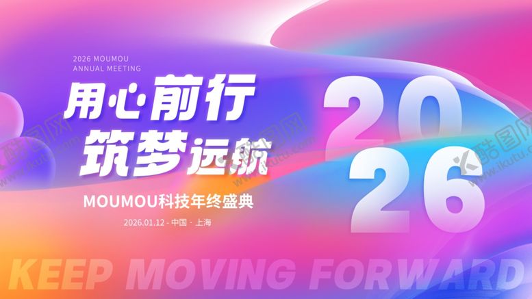 编号：70249111021058137641【酷图网】源文件下载-幻彩流体风格年会主视觉展板