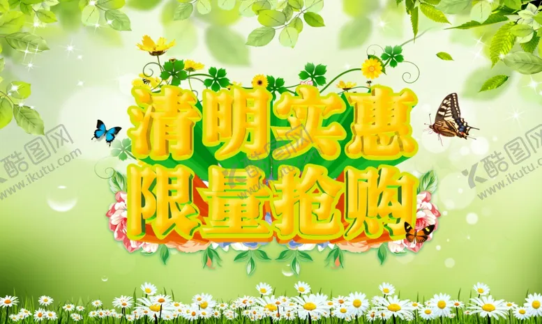 编号：66636507062038531628【酷图网】源文件下载-清明节