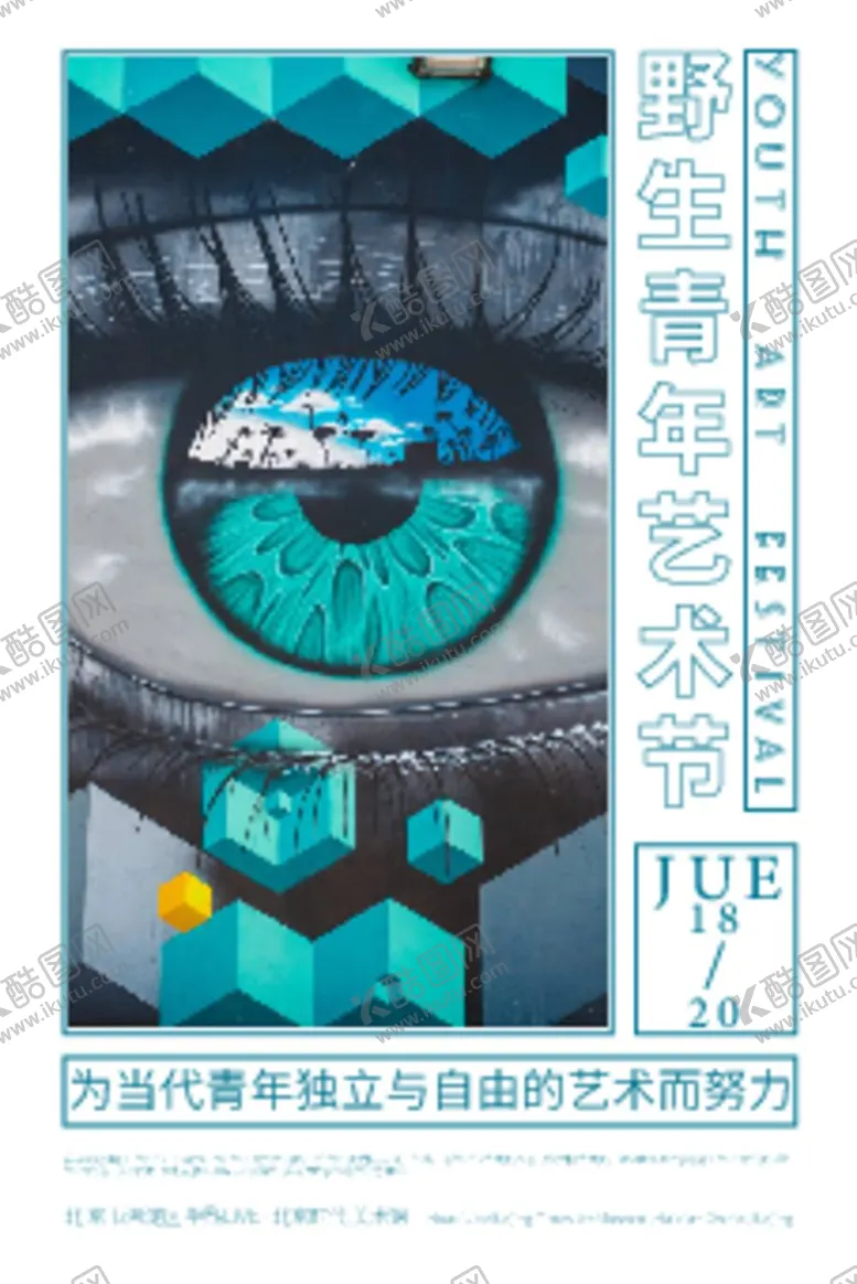 编号：57982610081405246394【酷图网】源文件下载-艺术类展览海报大气简约