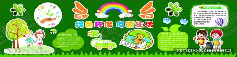编号：72966712221516454840【酷图网】源文件下载-绿色环保低碳生活黑板报