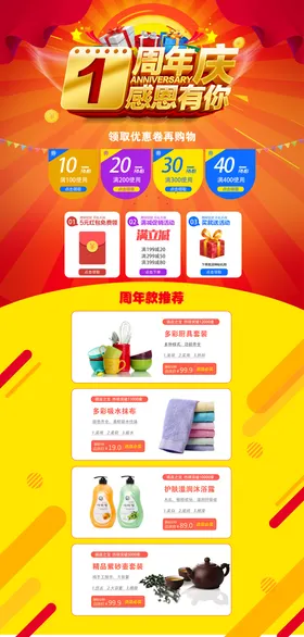 周年庆
