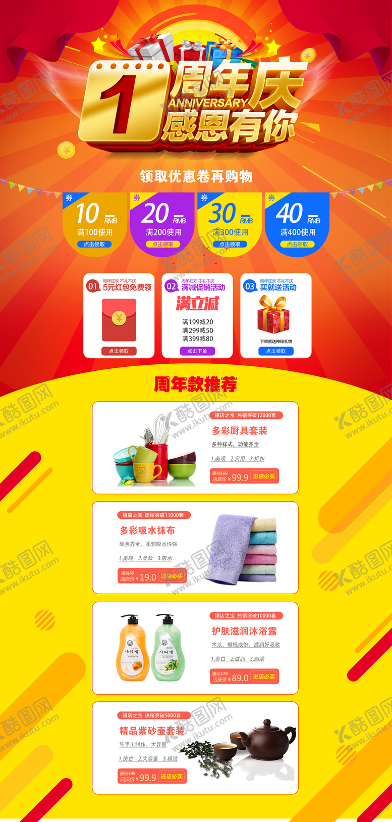 编号：50406111261321527886【酷图网】源文件下载-周年庆