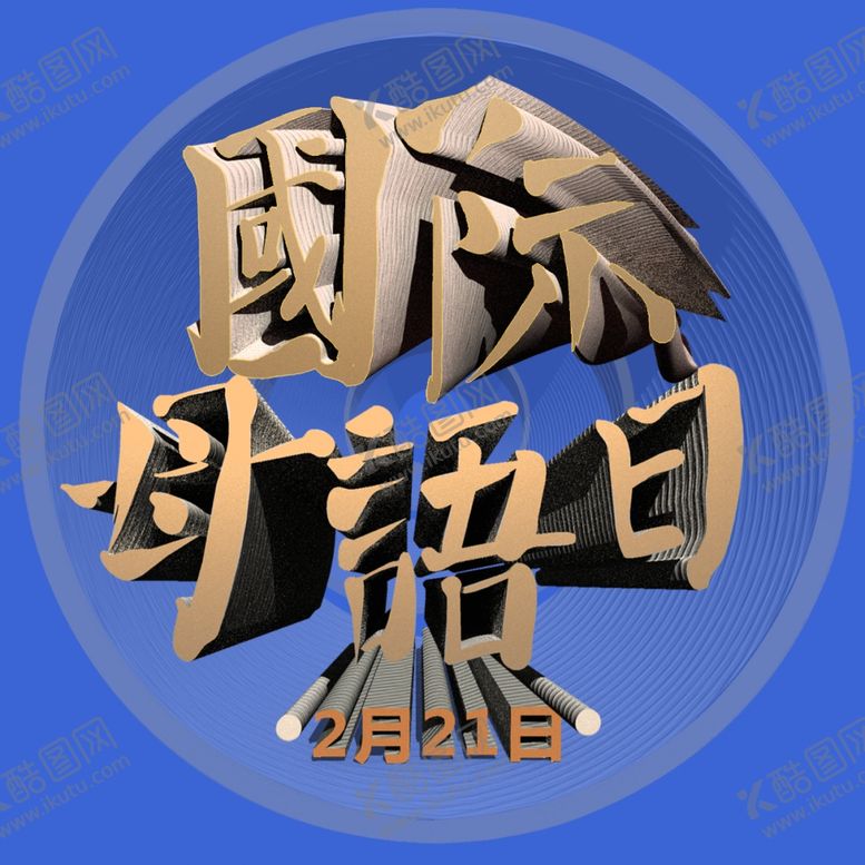 编号：30839605120810357511【酷图网】源文件下载-手机壁纸