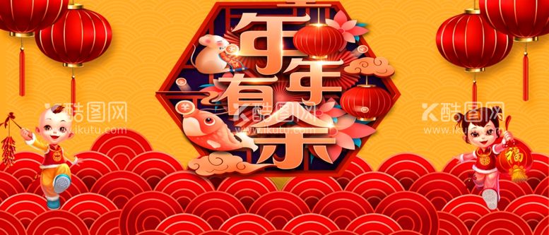 编号：35410712111257072693【酷图网】源文件下载-年年有余