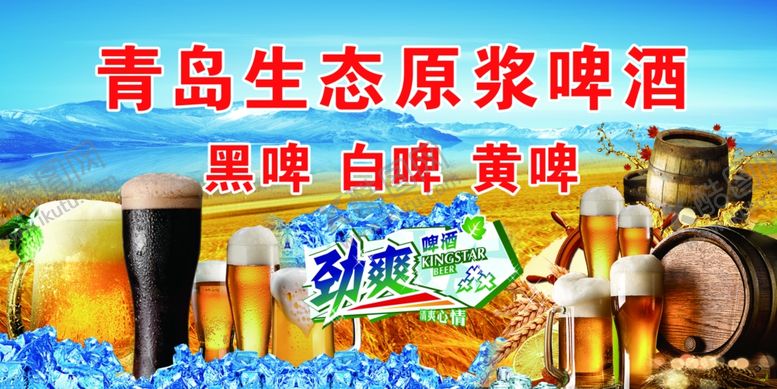 编号：97388710220343408547【酷图网】源文件下载-青岛原浆啤酒门头牌