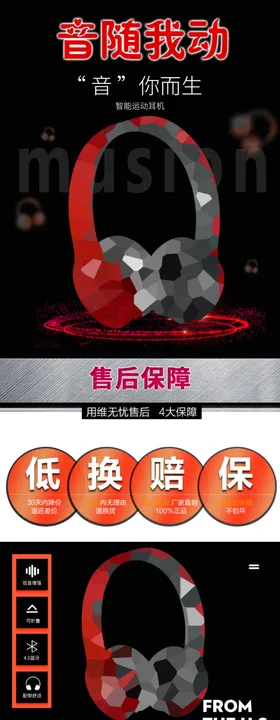 耳麦详情页