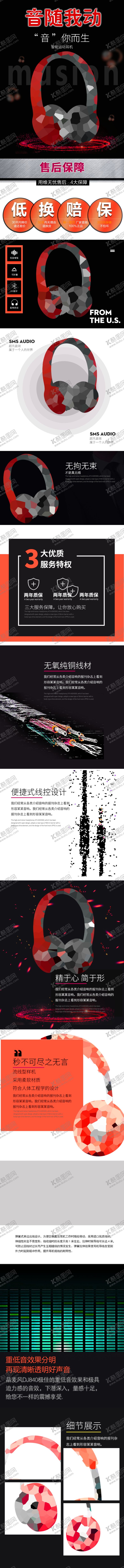 编号：10706405161615425826【酷图网】源文件下载-耳麦详情页