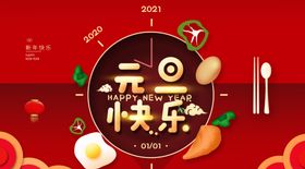元旦广告海报喜迎
