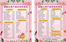 零售价目表