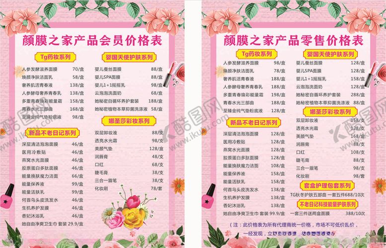 编号：25034310041842437192【酷图网】源文件下载-零售价目表