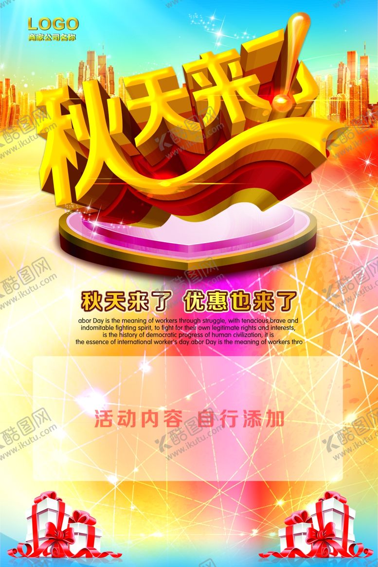 编号：81446110270331112210【酷图网】源文件下载-秋季